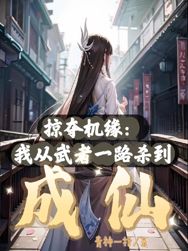 侯门娇香小说