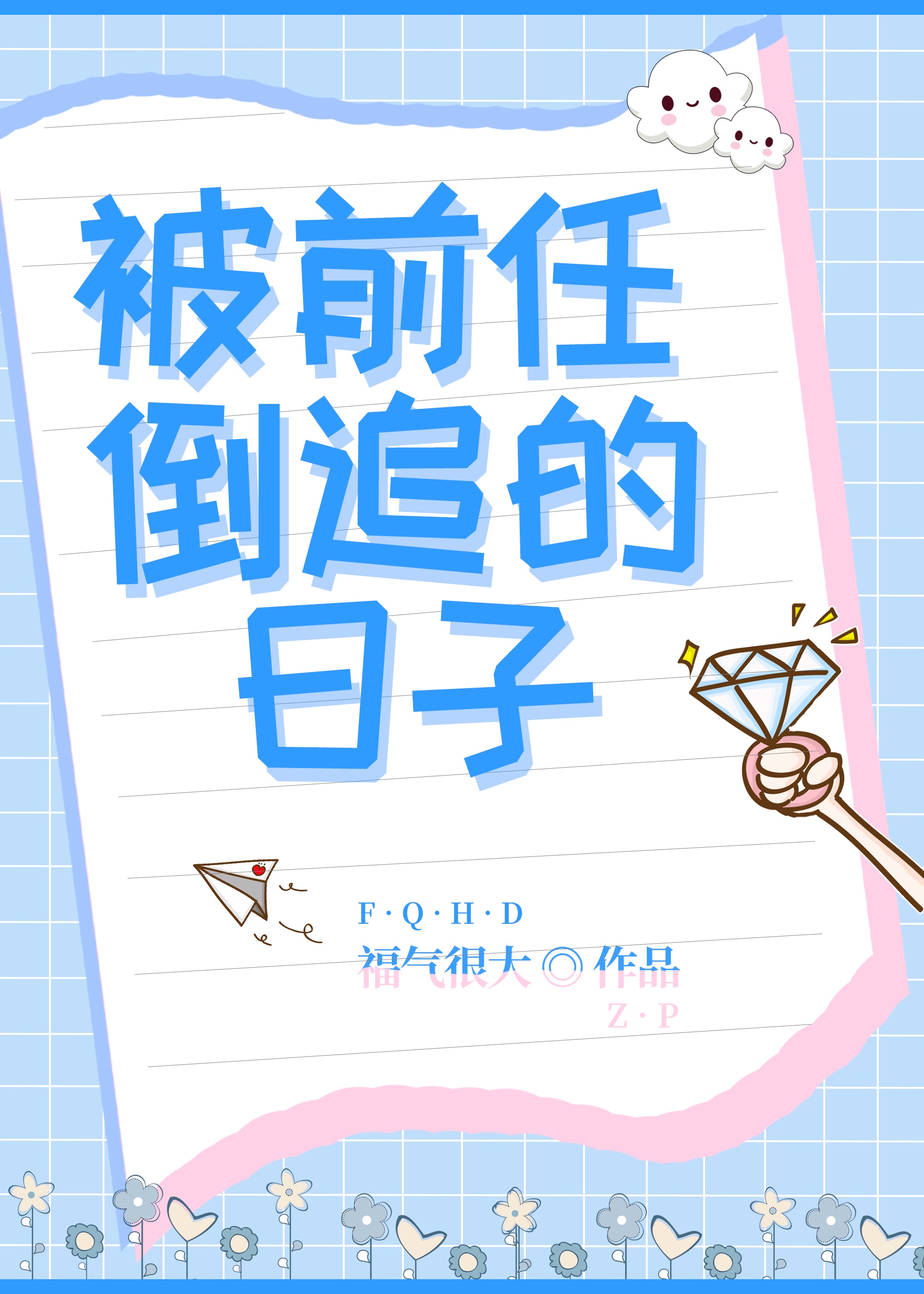 姬小满流眼泪翻白眼流口水的表情