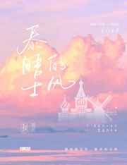 小清欢番外
