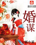 晓雯雅怡雨第二部分
