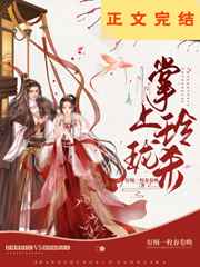 吾家娇女小说