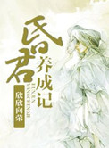 山村猎i艳李六根完结版