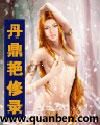 chinese农村ree