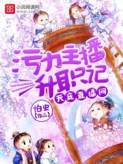 女友小叶完整目录