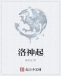 洛冰河x沈清秋囚禁play