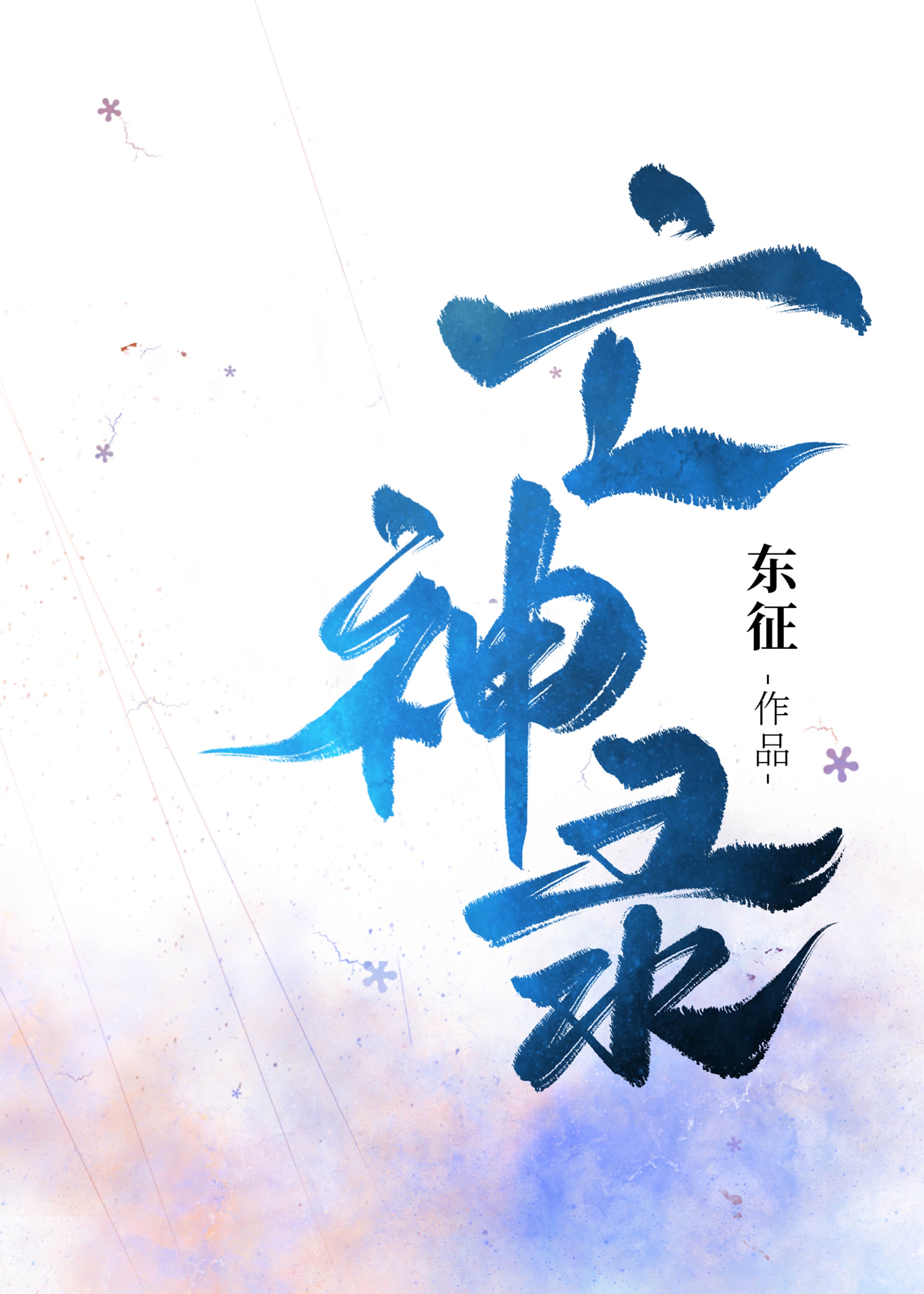 青春之放纵学校公交车