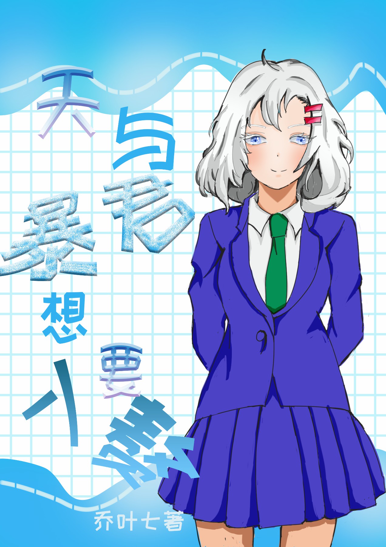 男同故事