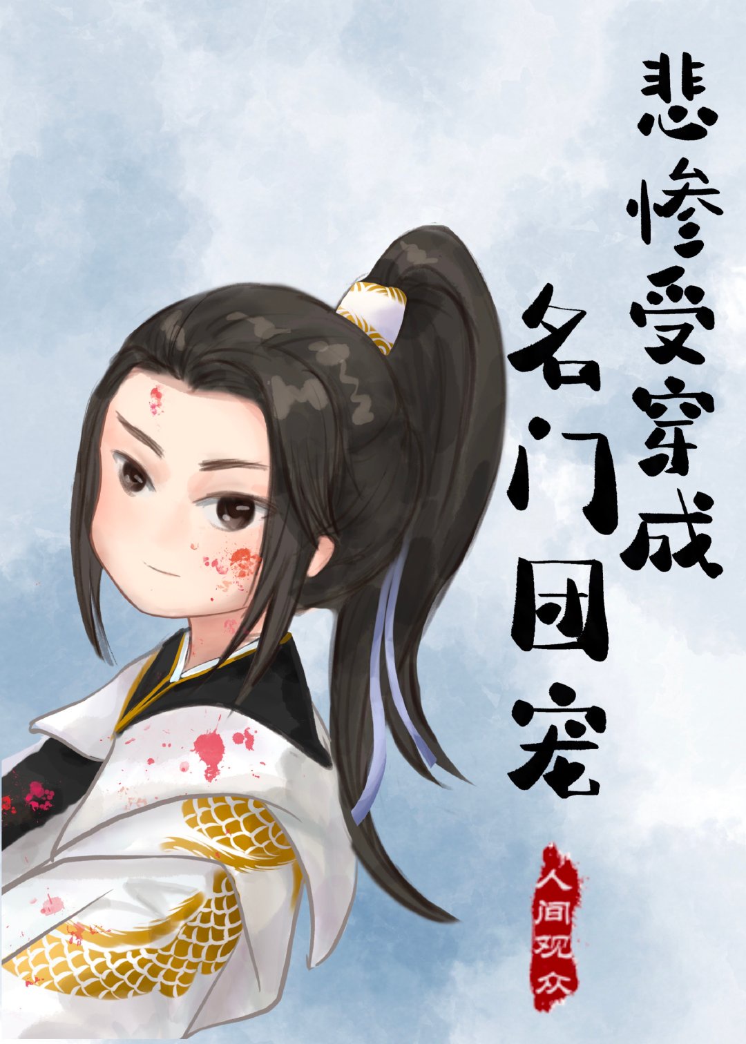 奶酪陷阱