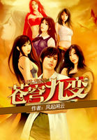 大贵族第二季