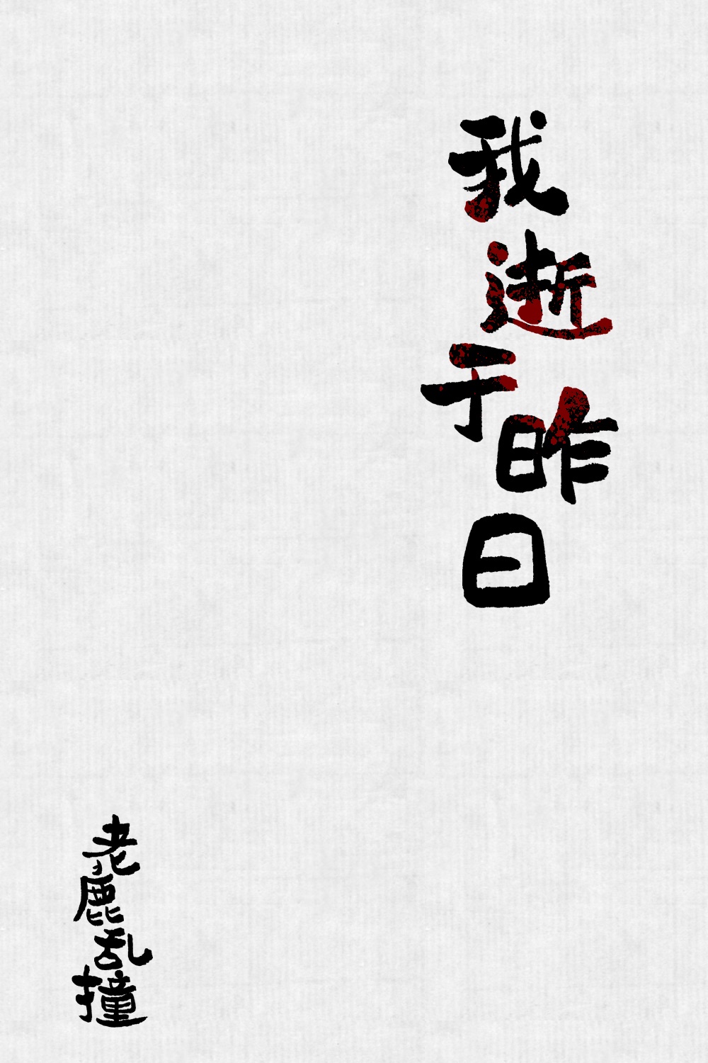 韩剧丑闻在线观看