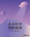 诱惑2024m3u8在线观看