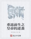 小罗怎么把自己玩废的