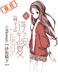 缘之空第四集什么时候h