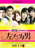 男人女人搞基