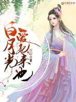 蒲团之极乐宝鉴在线