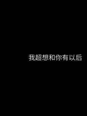母之爱情3第149部分