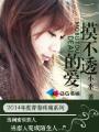 黄金年代李向东1-80集