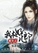 队长小翼西瓜