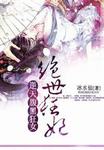 雪山飞狐孟飞版