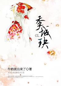 比翼鸟少女漫画之怀孕