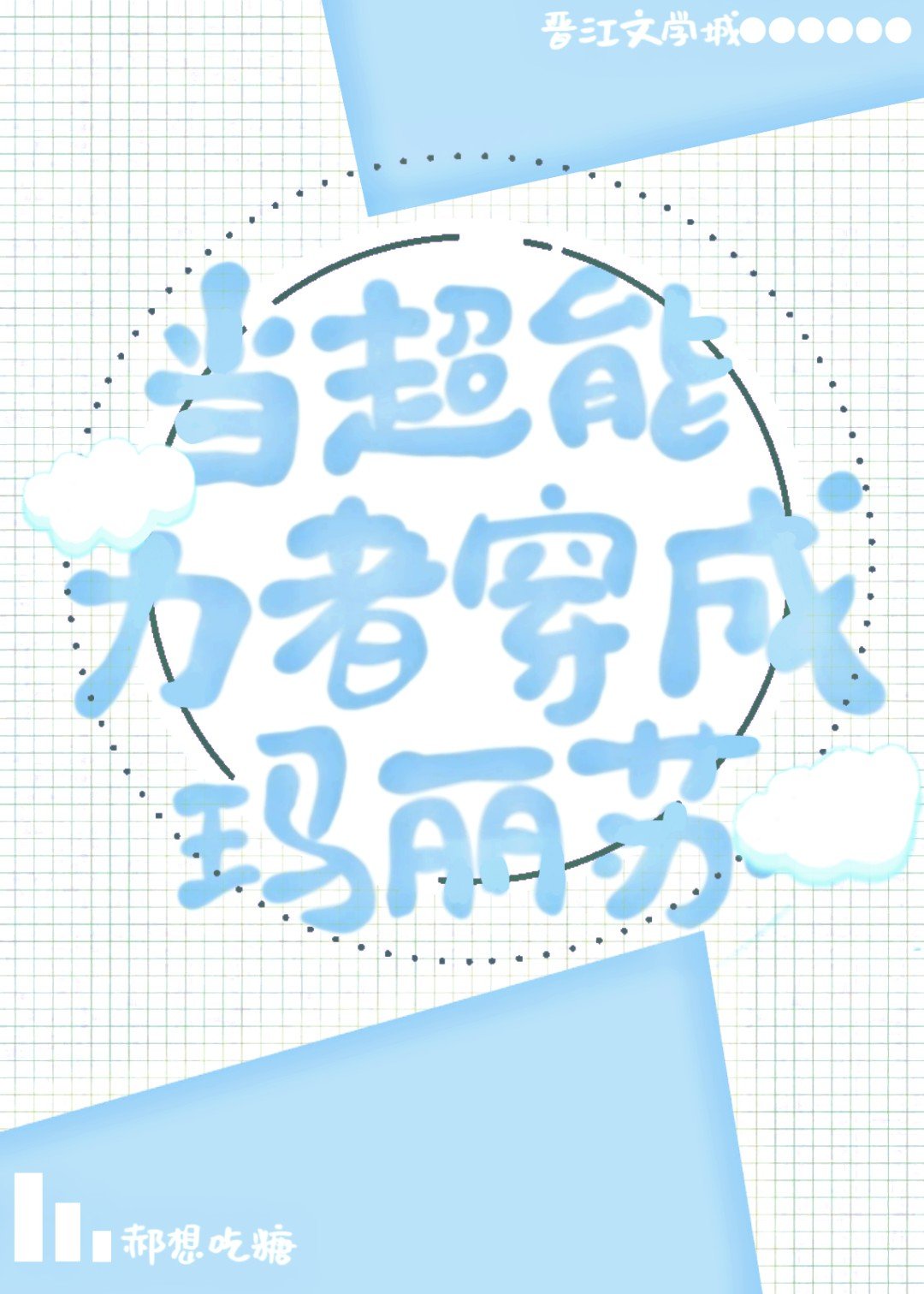 艳娇龙欲未删节txt