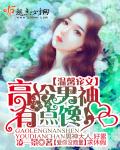 万人迷穿成作死炮灰后