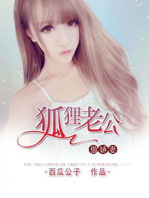 继子求欢