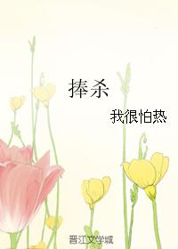 站在墙外等红杏