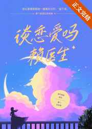 第一次顶开妈妈的生命之门
