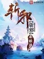 秦大爷第一次上叶思佳