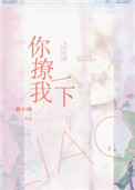 放荡女小洁的性日记