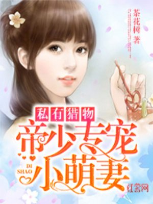 掠爱游戏:黑帝的替罪情人