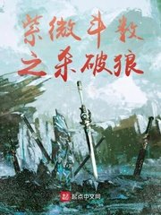 烈狱男爵3电影免费观看