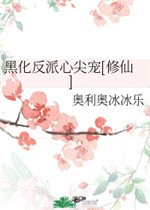 甜蜜暴击动漫在线观看未删减