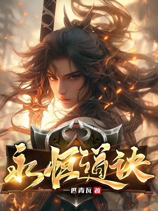 法医秦明2超清免费观看