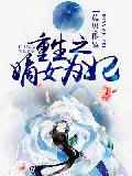 猛鬼差馆2国语高清