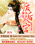 类似九王一后的文