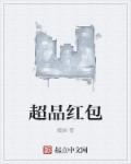 水浒传第一回