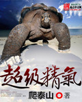 我的身体有地府