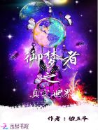 混乱学园12部全文