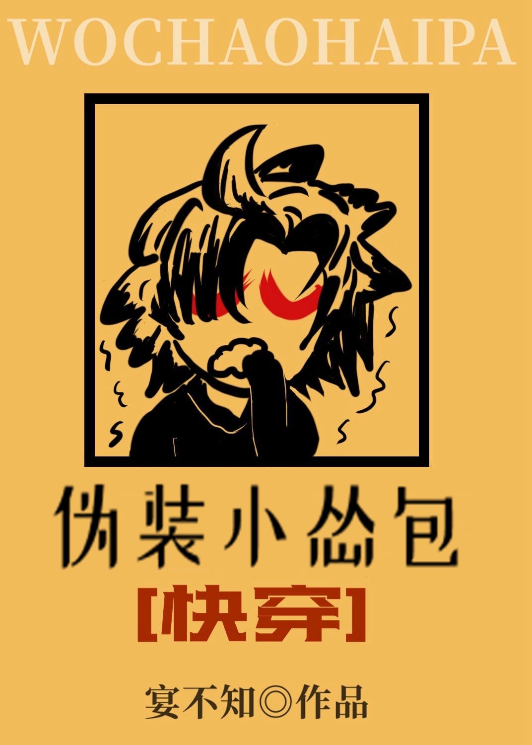 千金沦为公共厕所