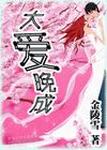 尺度大的女同做爰小说