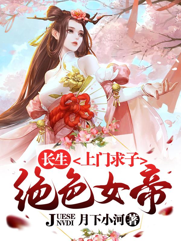 双管齐下金银花原文