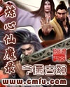 轰趴猫白金刊 免费版