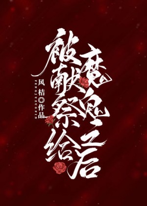 《高校教师》日本电影