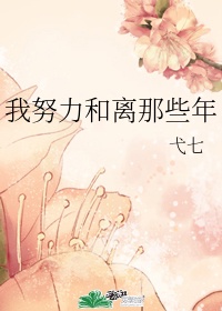 女儿的朋友中国语