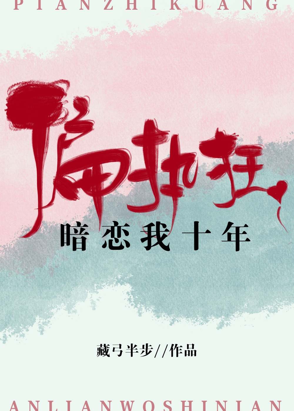 小娘子乱惹桃花
