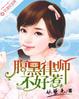 归还世界给你