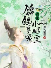 逆转by莲鹤夫人