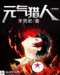 天坑鹰猎小说
